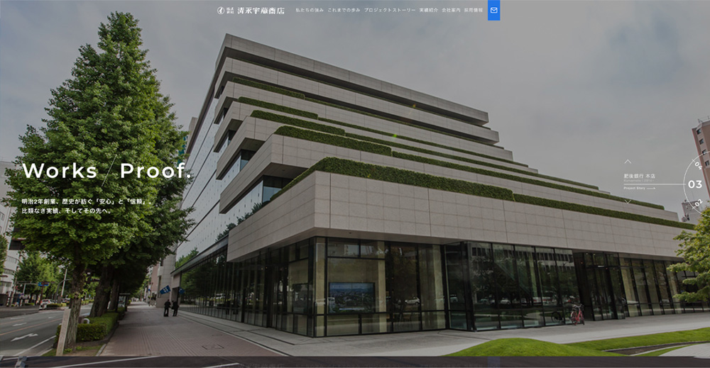 株式会社 清永宇蔵商店のサイトトップページ画像