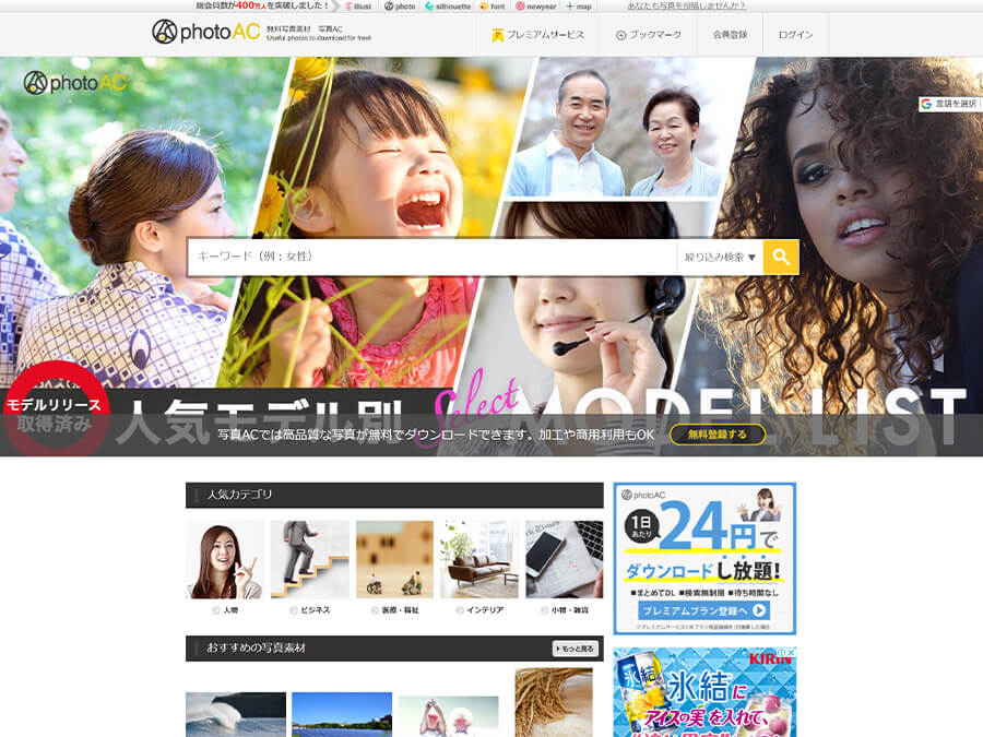 無料写真素材サイト1:写真AC