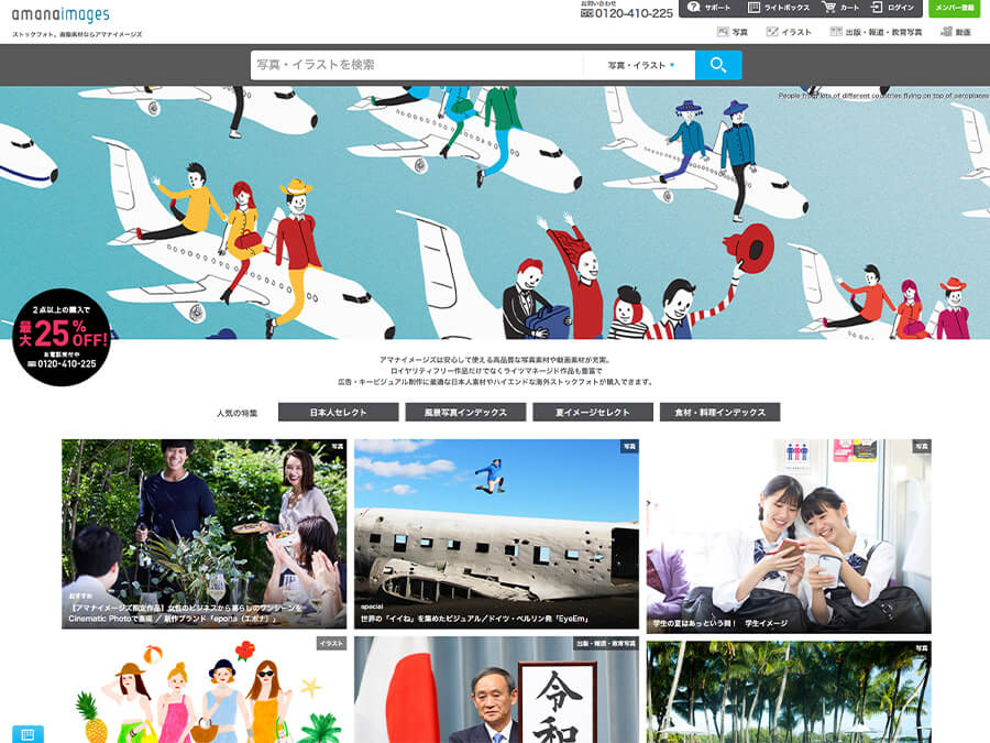 有料写真素材サイト1:amanaimages(アマナイメージズ)