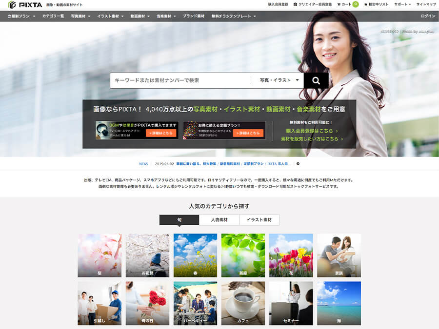 有料写真素材サイト2:PIXTA(ピクスタ)