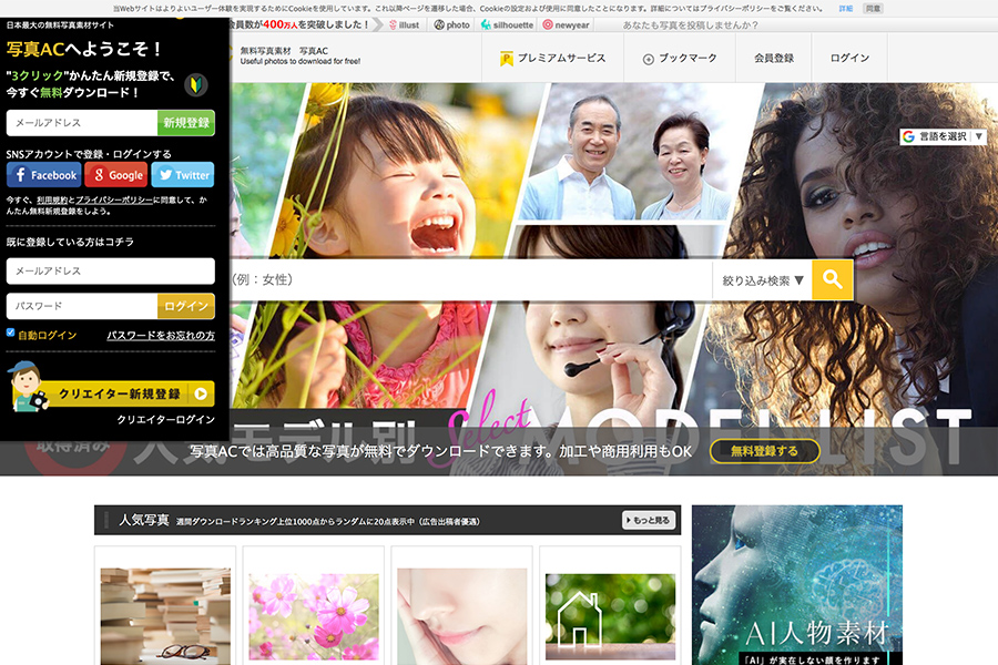 写真素材の多さで選ぶなら「photoAC」