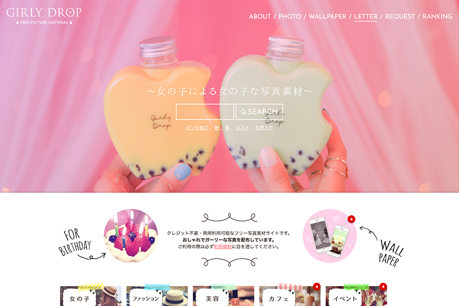 女性視点のオシャレな写真がそろった「GIRLY DROP」