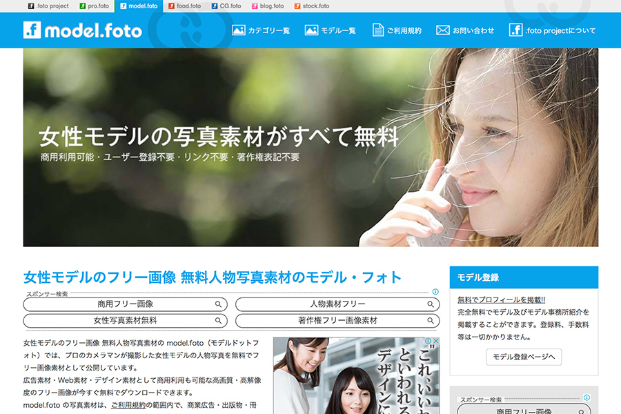 女性モデルの人物写真なら「model.foto」