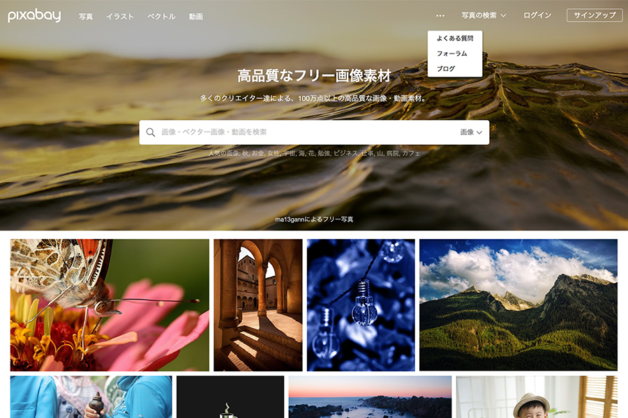 日本語検索にも対応した海外サイト「pixabay」