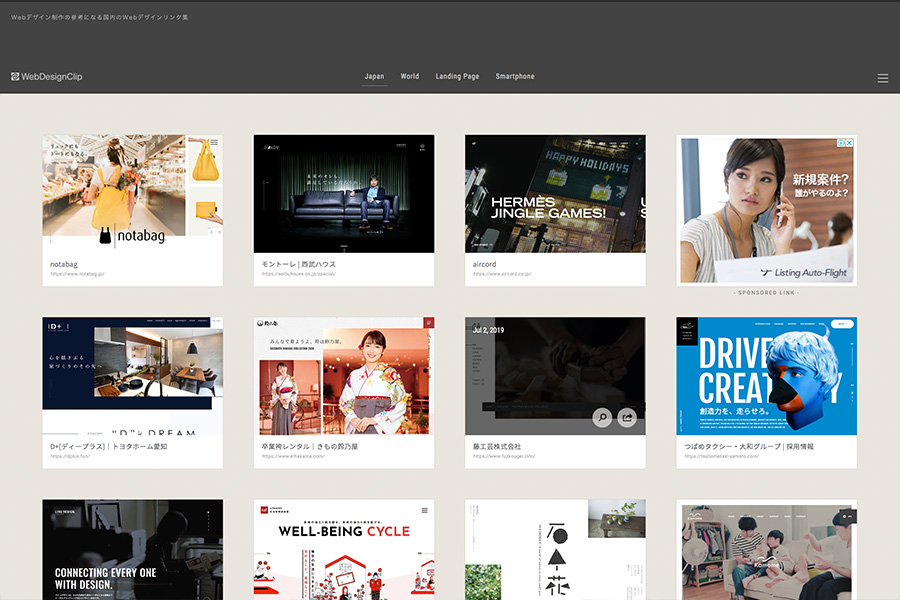 クリエイティブ豊かなまとめサイト「WebDesignClip」