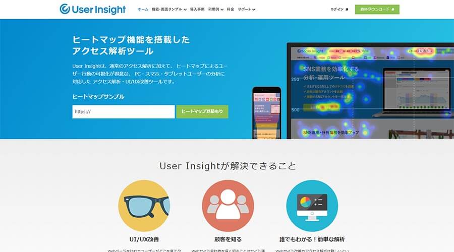 日本語で使えるヒートマップツール比較7選