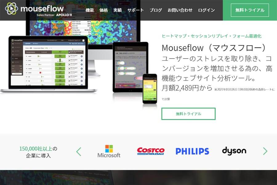 日本語で使えるヒートマップツール比較7選