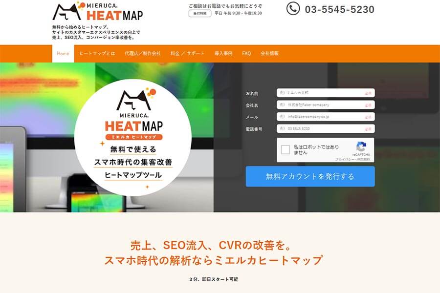 日本語で使えるヒートマップツール比較7選
