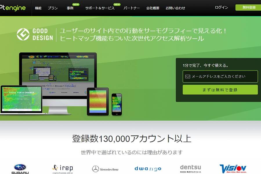 日本語で使えるヒートマップツール比較7選