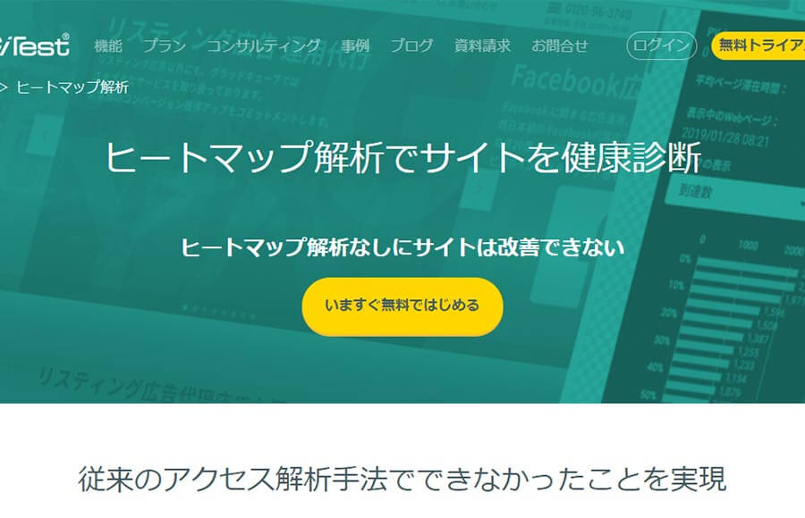 日本語で使えるヒートマップツール比較7選