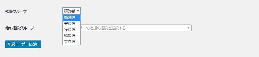 Wordpressで設定が可能なユーザー権限の種類