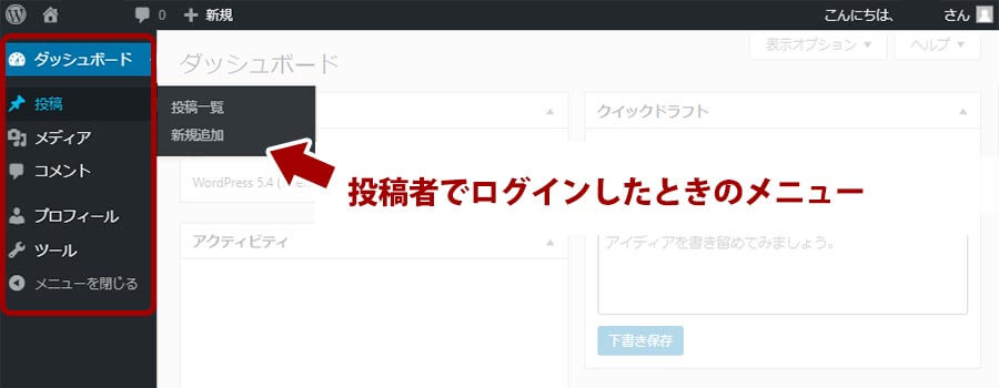 Wordpressで設定が可能なユーザー権限の種類