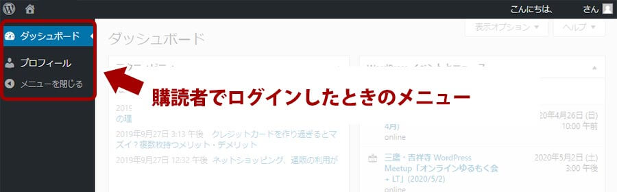 Wordpressで設定が可能なユーザー権限の種類