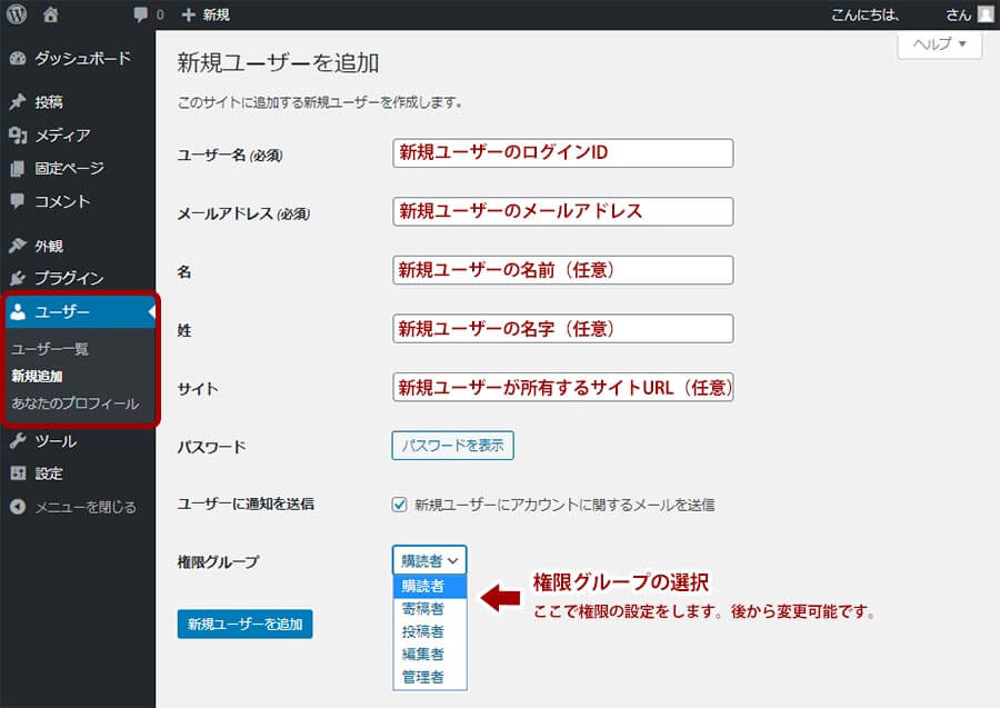 Wordpressの権限の設定方法