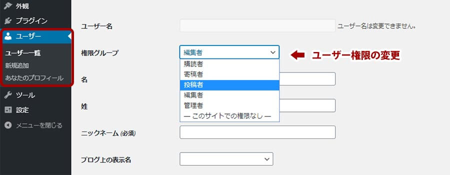 Wordpressの権限の設定方法