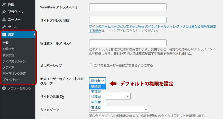 Wordpressの権限の設定方法