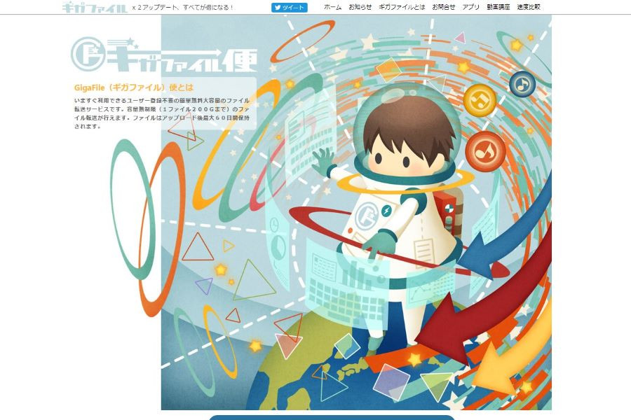 おすすめのファイル転送サービス6選