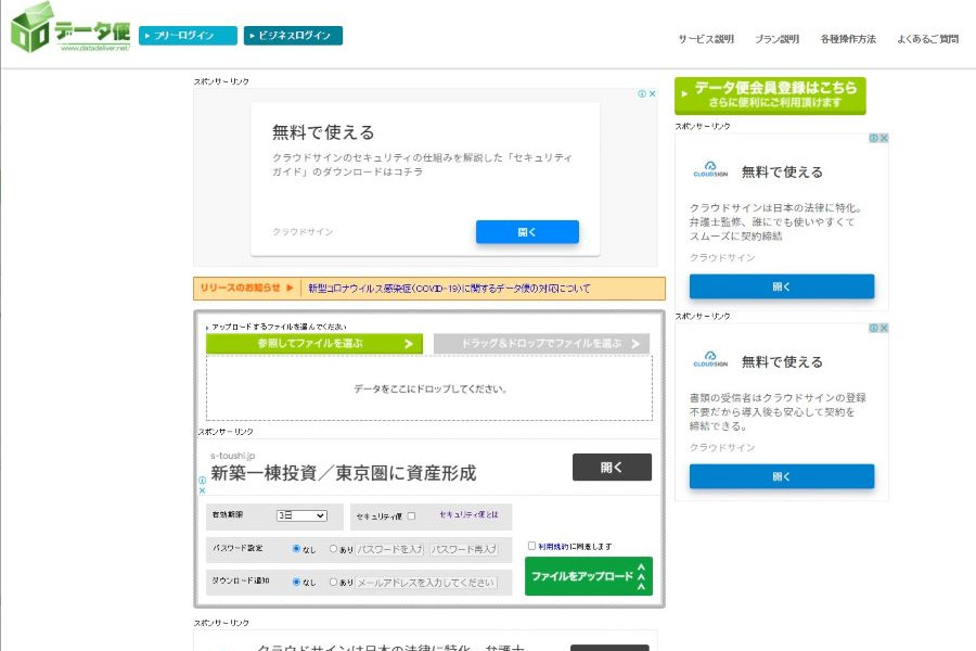 おすすめのファイル転送サービス6選