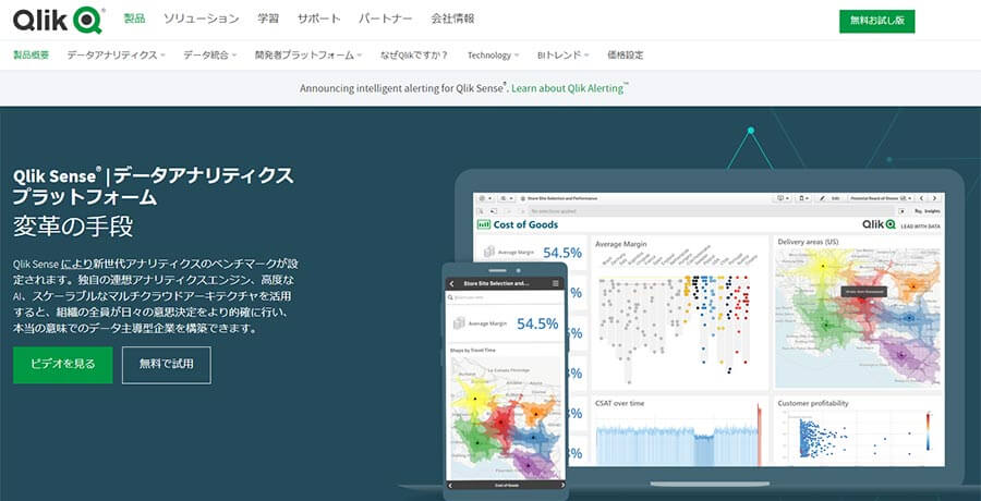 無料で使えるBIツール