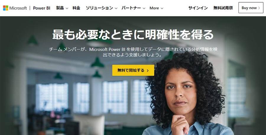 無料で使えるBIツール