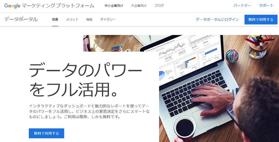 無料で使えるBIツール