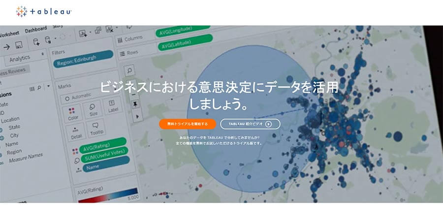 本格導入するなら!有料のおすすめBIツール5選