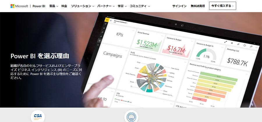 本格導入するなら!有料のおすすめBIツール5選