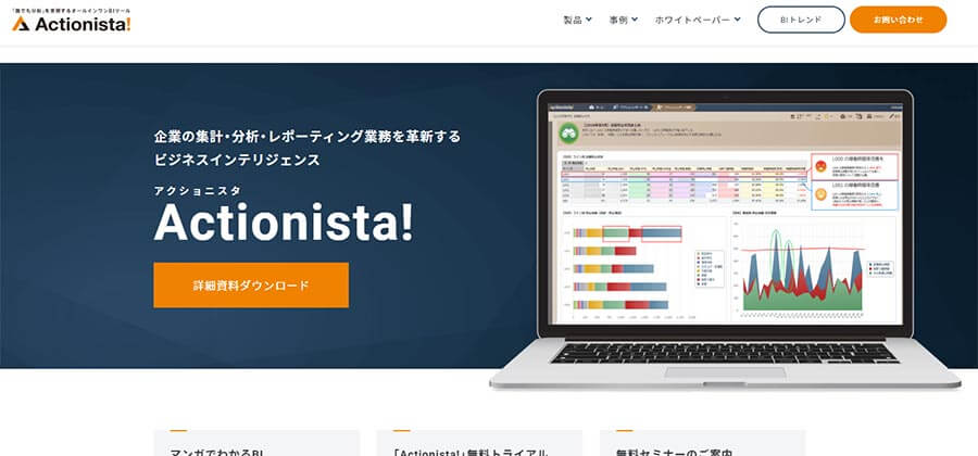 本格導入するなら!有料のおすすめBIツール5選