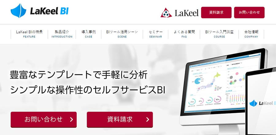 本格導入するなら!有料のおすすめBIツール5選