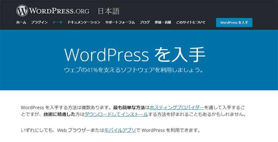 Wordpressのインストール準備
