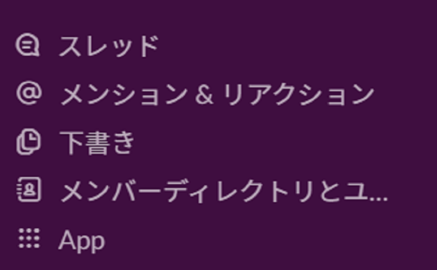 Slackの機能その1：チャット機能