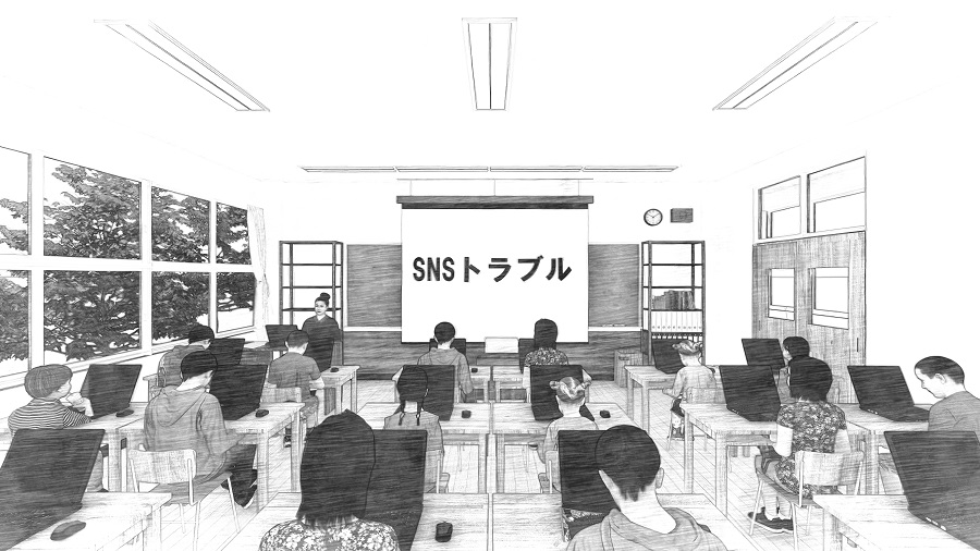 SNSトラブルの対策