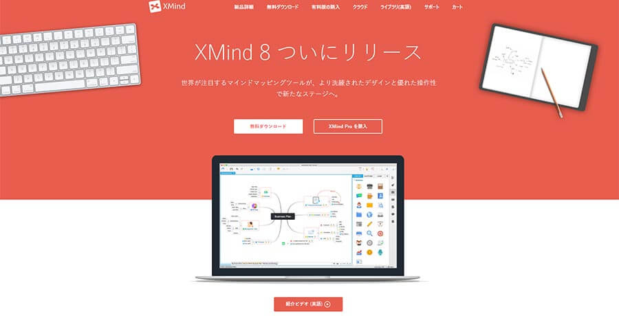 有料のマインドマップツールおすすめ5選