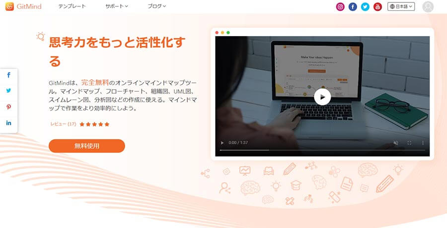 無料のマインドマップツールおすすめ7選