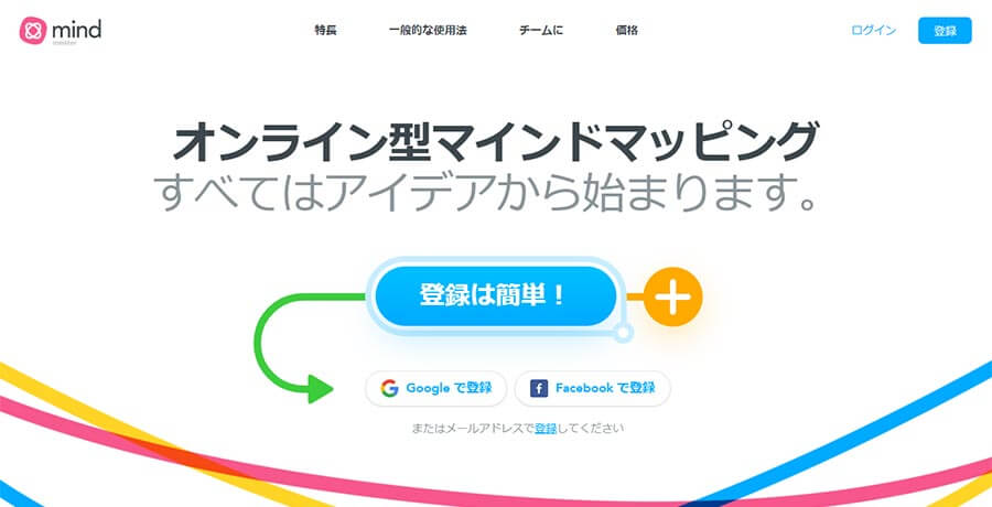 有料のマインドマップツールおすすめ5選