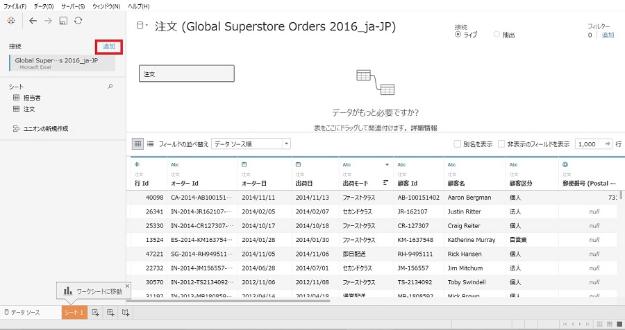 データの組み合わせや結合
