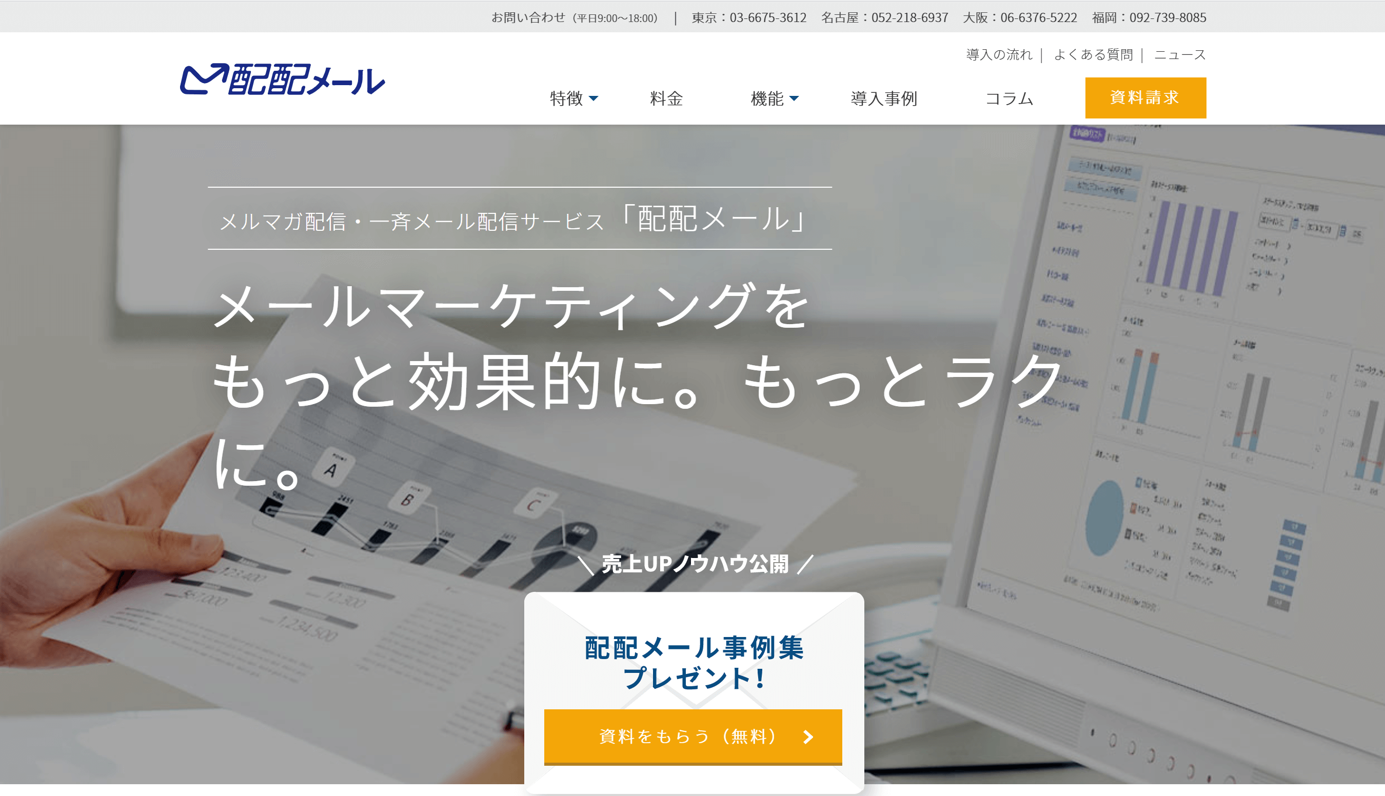 有料&無料メルマガ配信システム5選