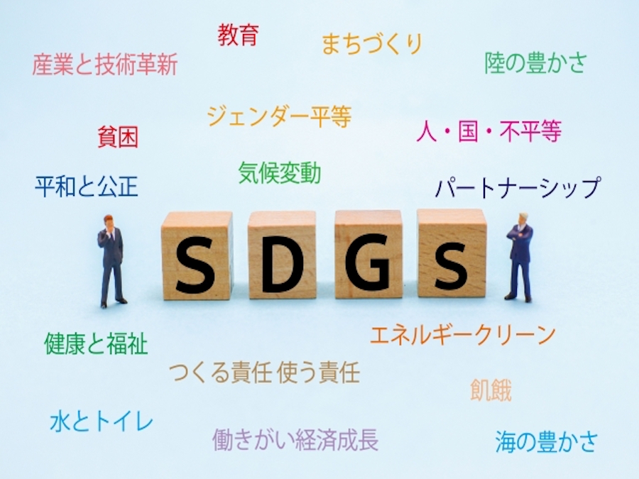 SDGsとは