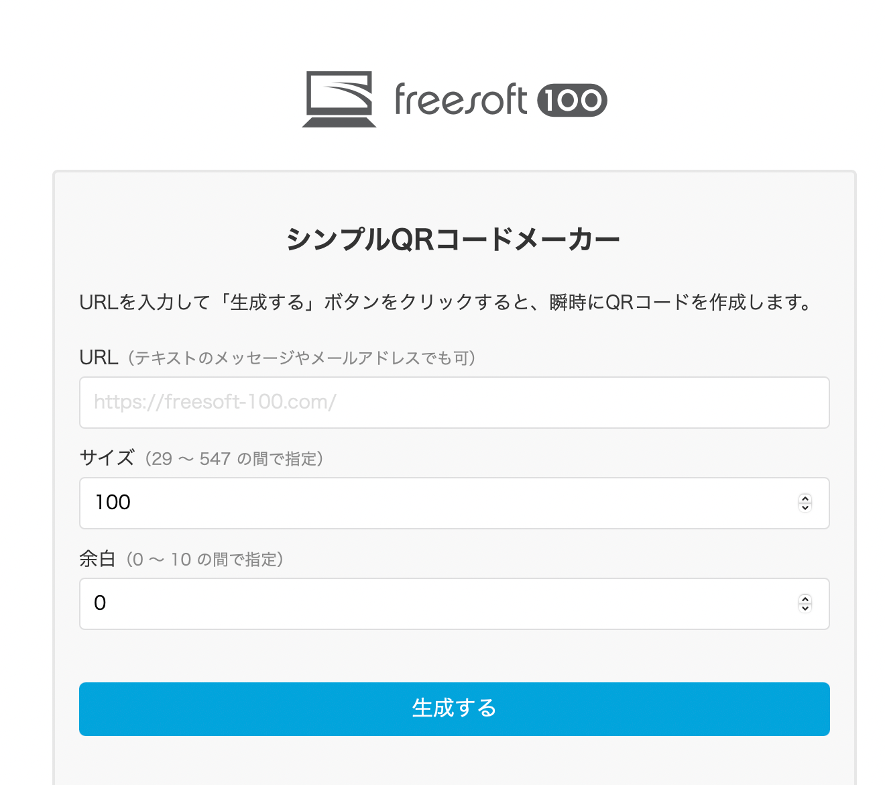おすすめのQRコード作成ツール