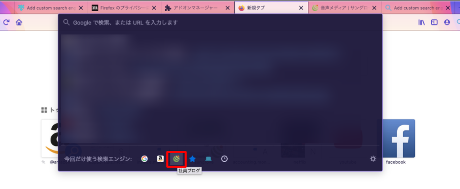 Add custom search engine の使い方