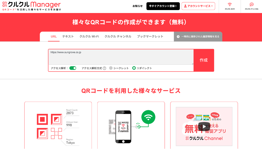 おすすめのQRコード作成ツール