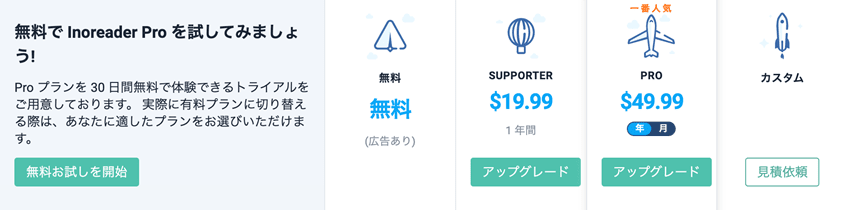 有料版はより多くの機能が使える