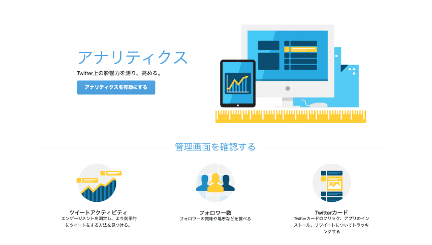 無料で使えるTwitter分析ツール