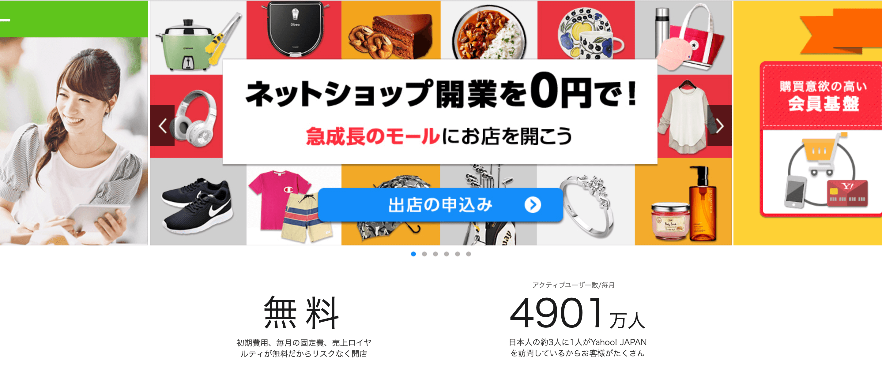 ネットショップ開業におすすめのサービス
