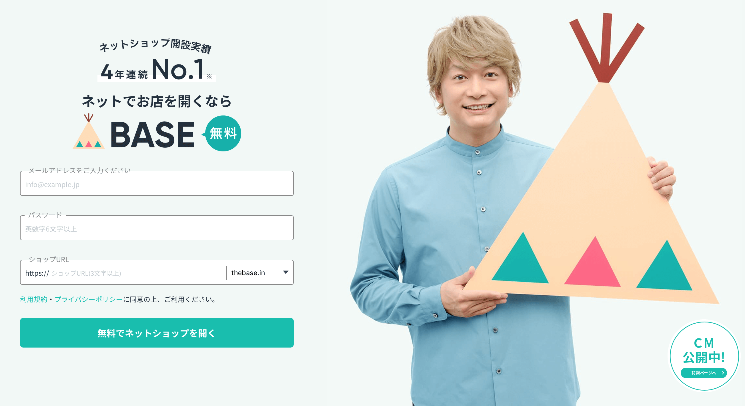 ネットショップ開業におすすめのサービス