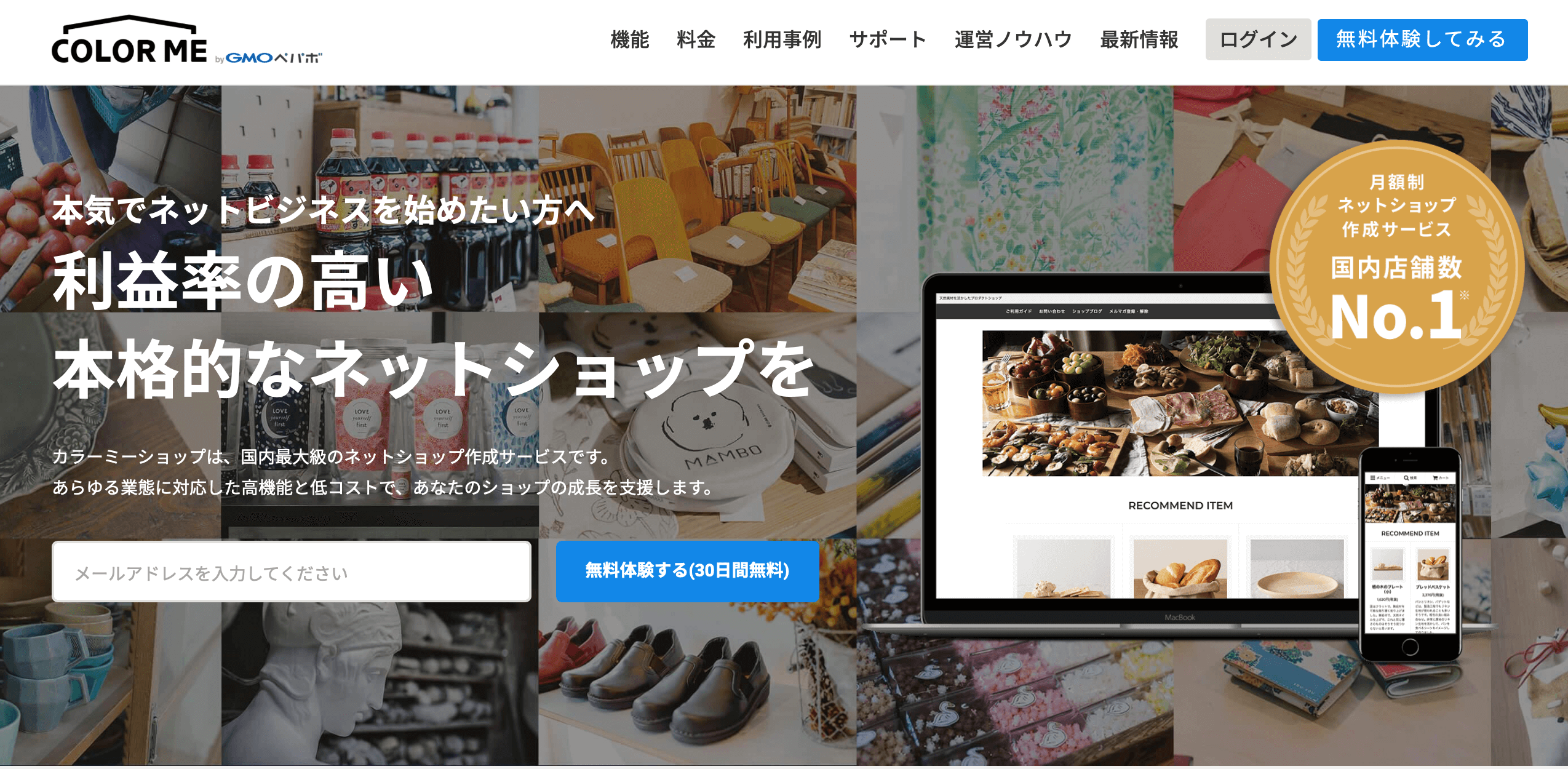 ネットショップ開業におすすめのサービス