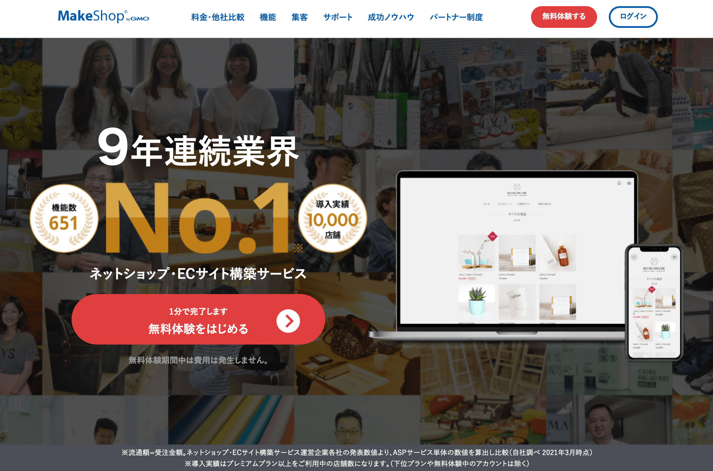 ネットショップ開業におすすめのサービス