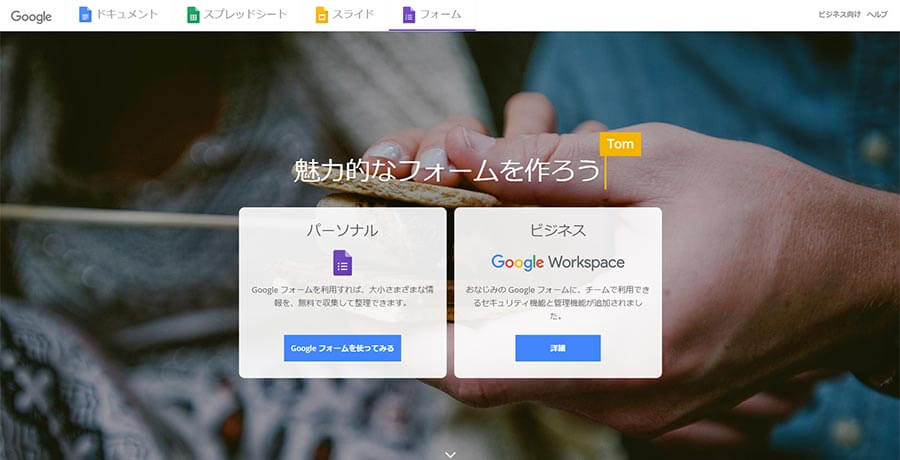 無料プランのあるWebアンケート作成ツール7選