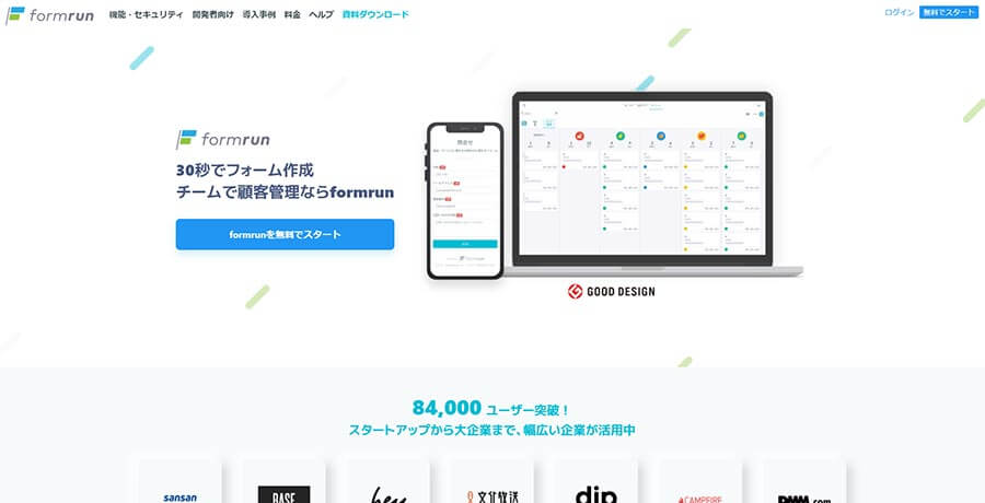 無料プランのあるWebアンケート作成ツール7選