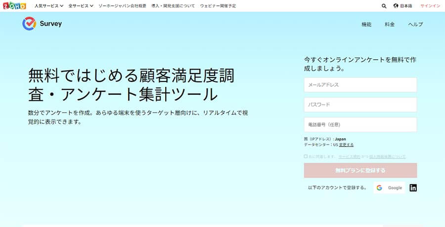 無料プランのあるWebアンケート作成ツール7選
